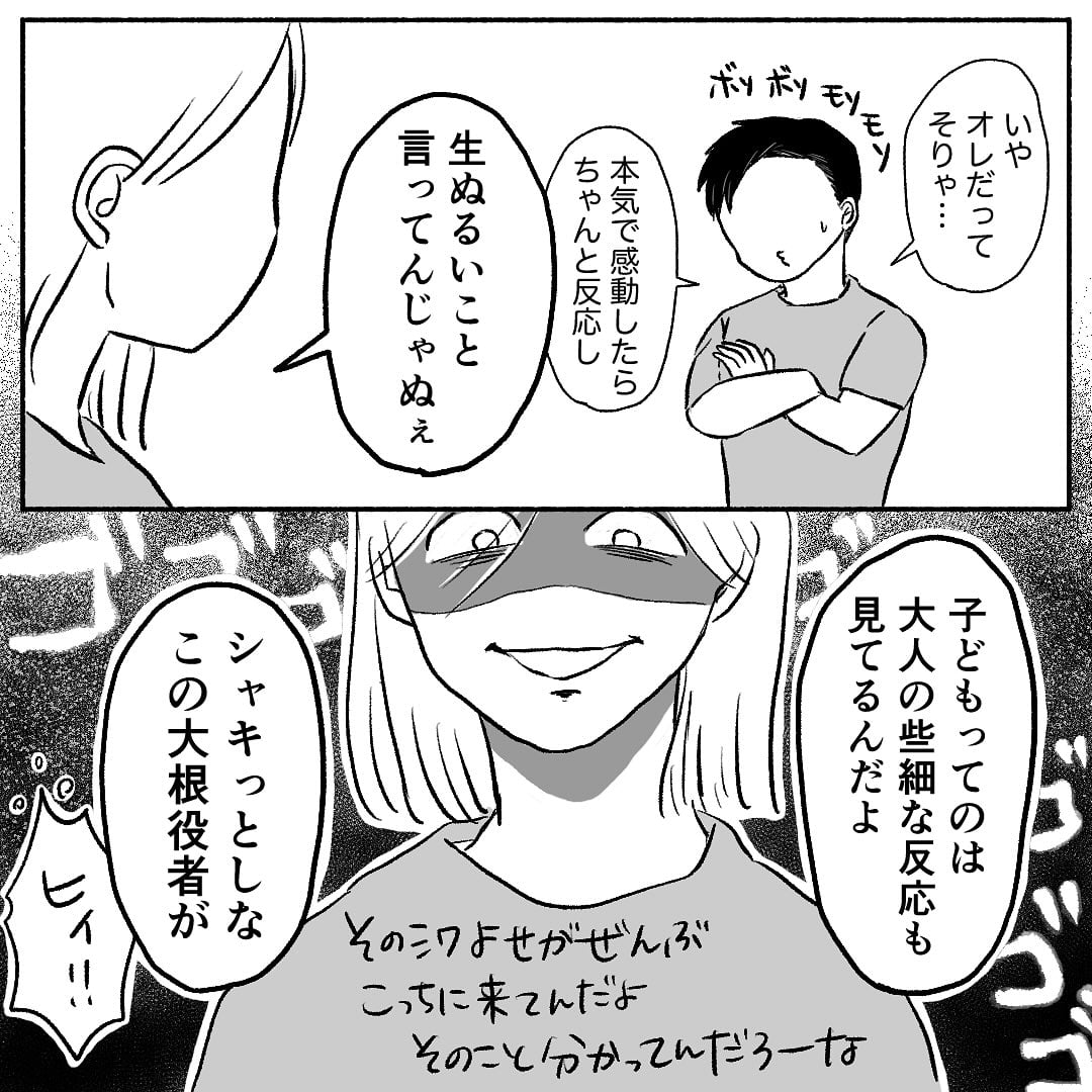 漫画「大根役者」のカット（あやっとそんさん提供）