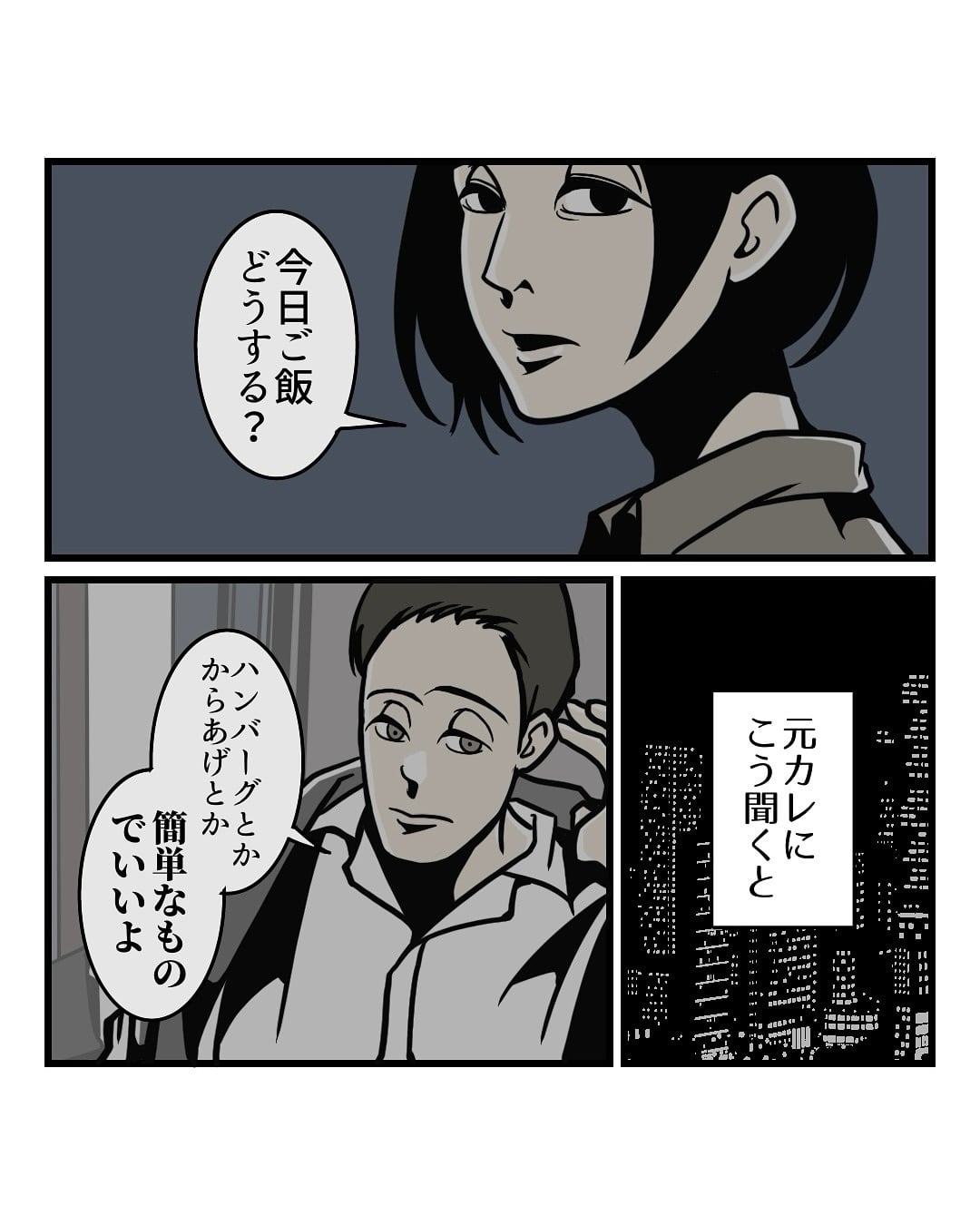 漫画「ご飯は簡単なものでいいよ→どう思う？」のカット（B.B軍曹さん提供）