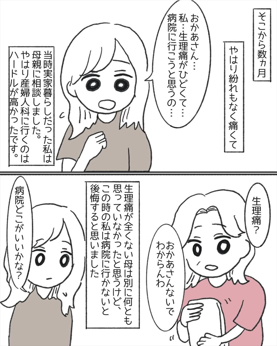 漫画「これって…本当に生理痛なの?」(たあこさん提供)