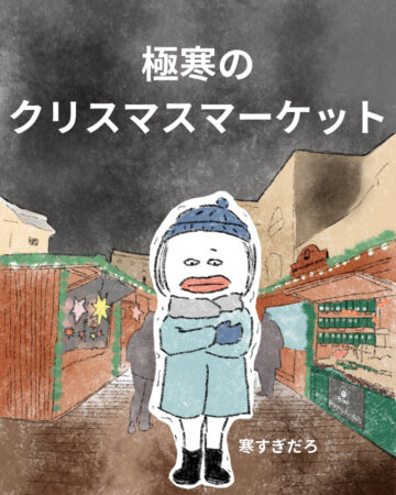 漫画「ヨーロッパクリスマスあるある」のカット（むしょこさん提供）