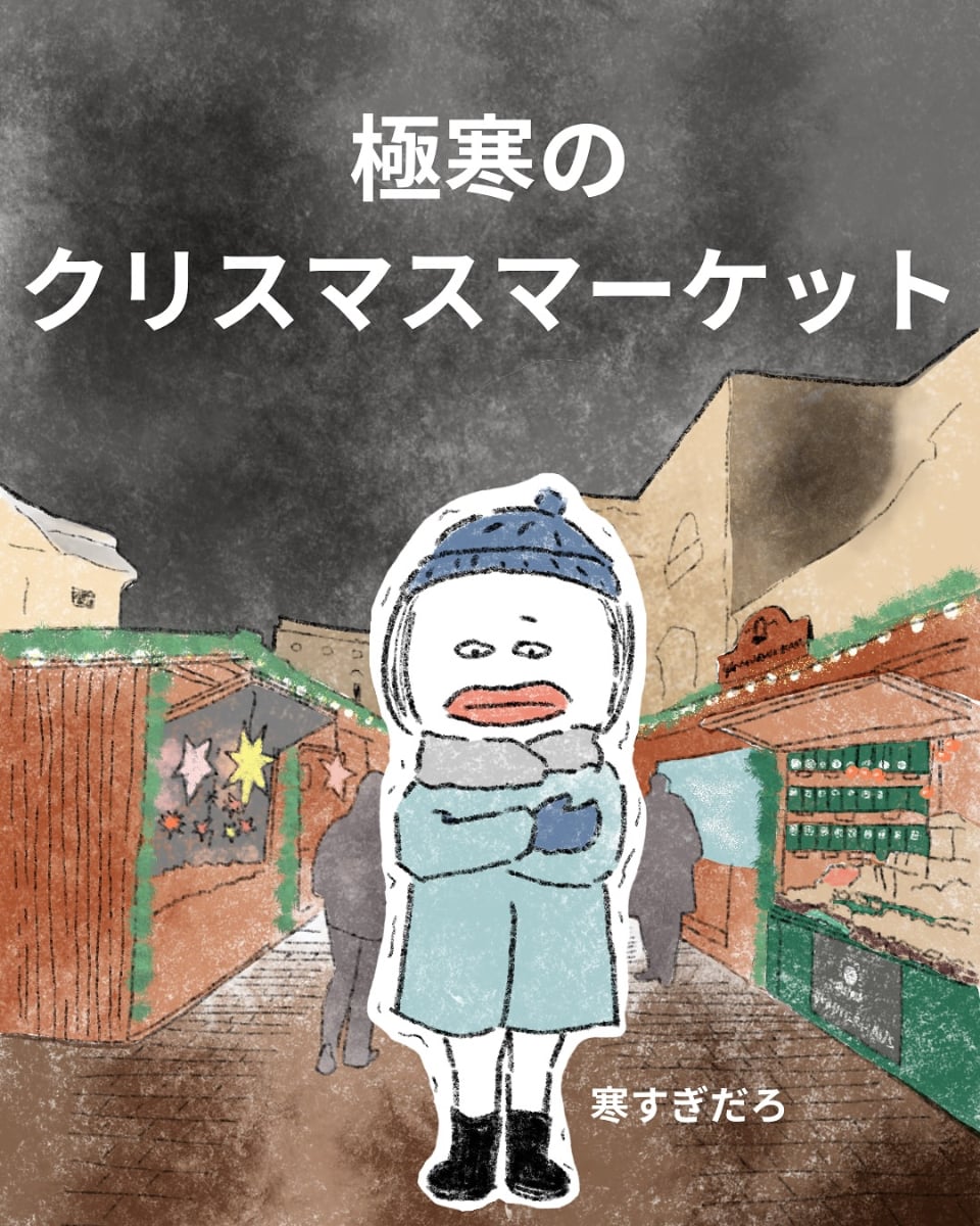 漫画「ヨーロッパクリスマスあるある」のカット（むしょこさん提供）