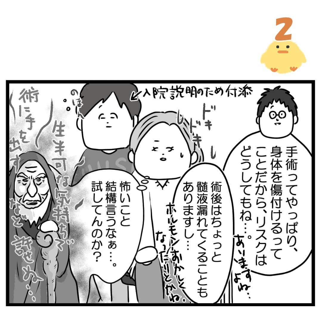 漫画「下垂体腫瘍で入院した日々の記録」のカット（ユキ コタロウさん提供）