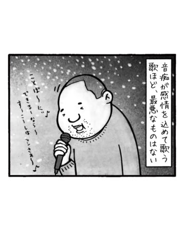 カラオケで感じていることについて描いた漫画のカット（福田 雄一さん提供）