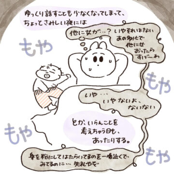 漫画「夫に思うこと」のカット（やのさん提供）