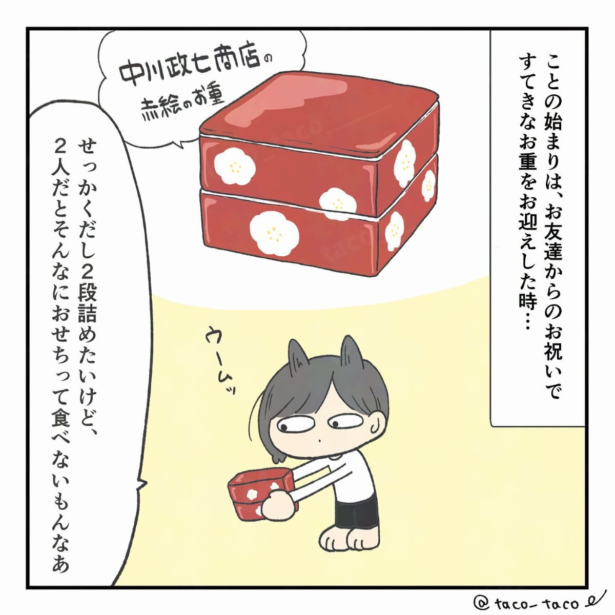 漫画「我が家のおせち」のカット（たこさん提供）