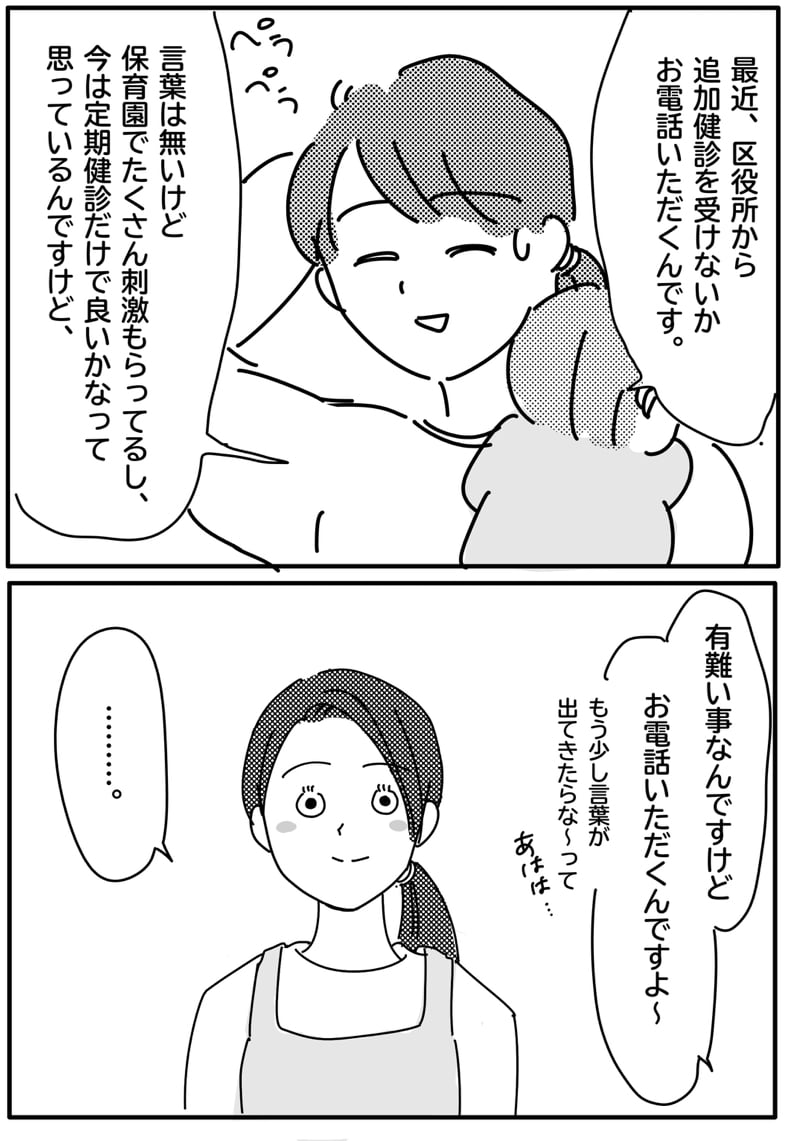 漫画「保育士の先生に救われた言葉」のカット（いくらさん提供）