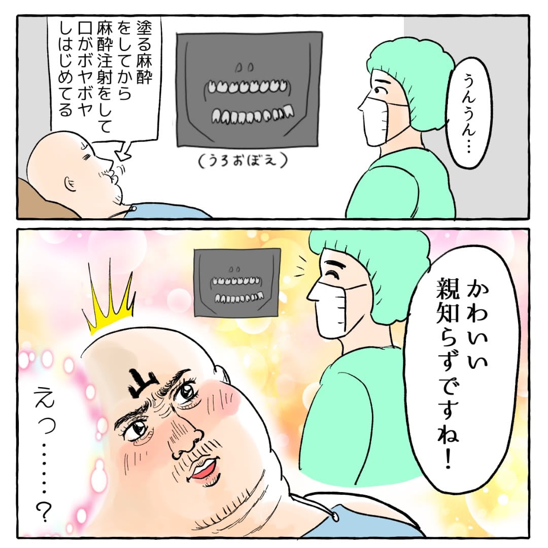 漫画「親知らず全部抜く」のカット(ヤマモトさん提供)