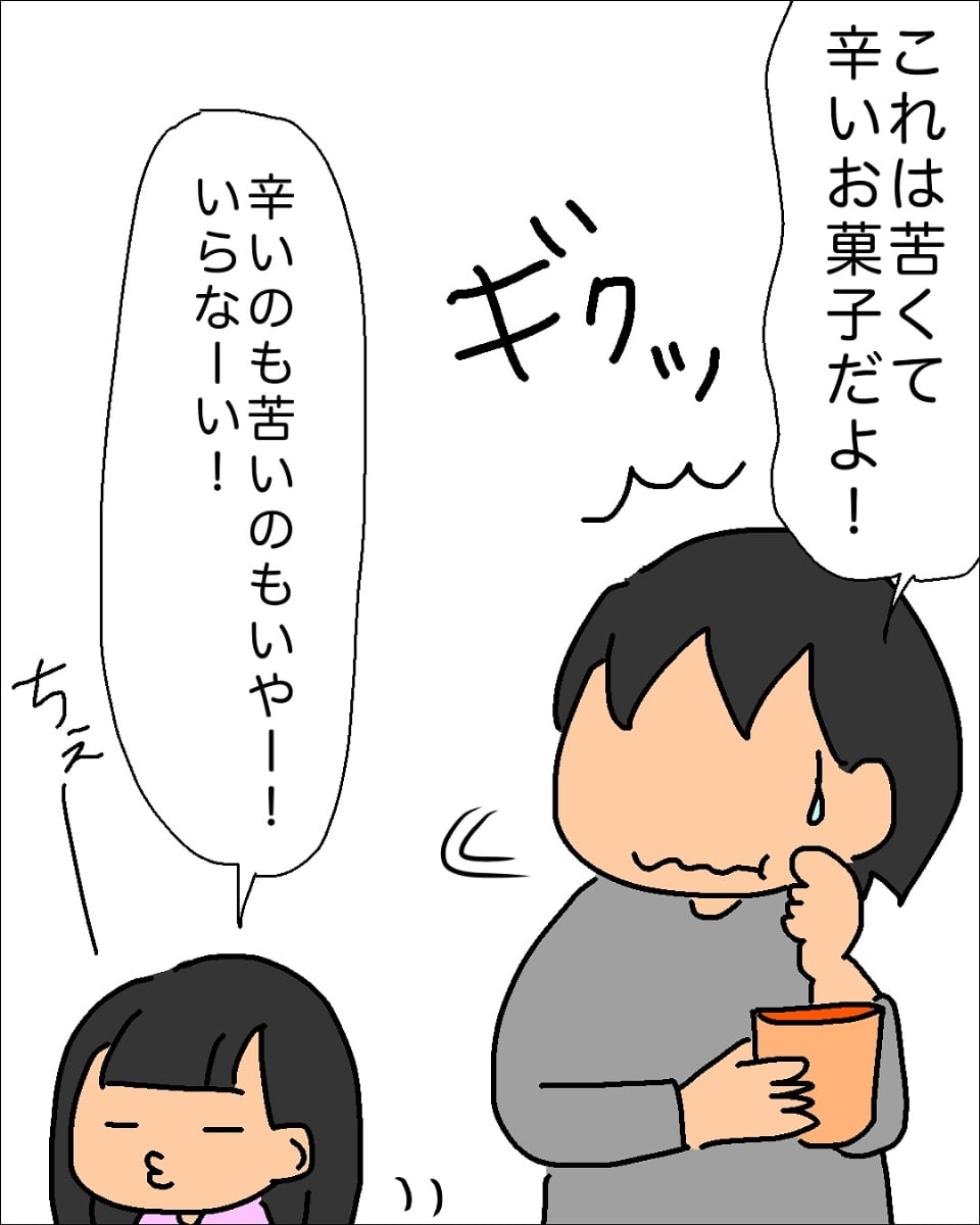漫画「苦くて辛くて酸っぱくて…」のカット（おはなーさん提供）