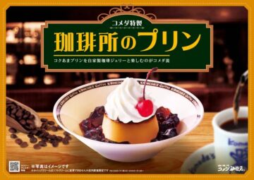 「珈琲所のプリン」メインビジュアル