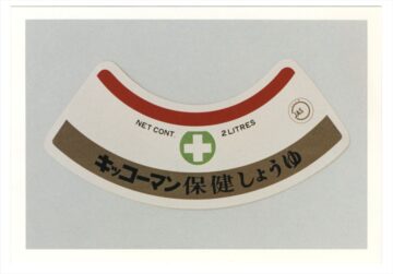 「保健しょうゆ」のラベル