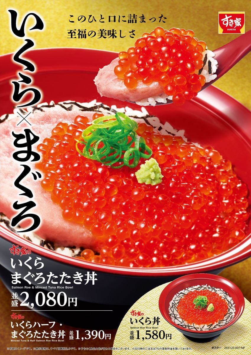 「いくらまぐろたたき丼」