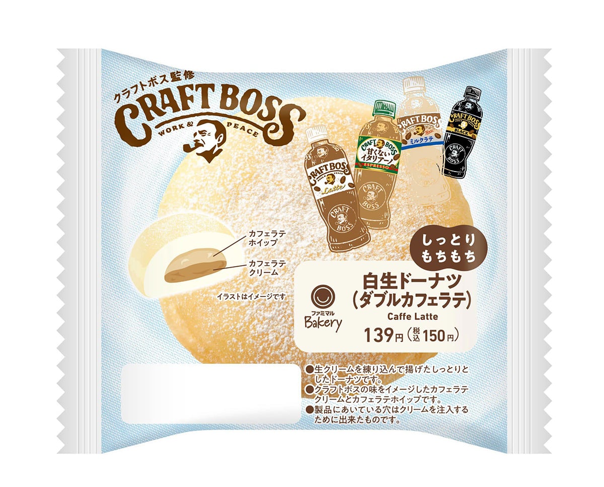 「白生ドーナツ（ダブルカフェラテ）」