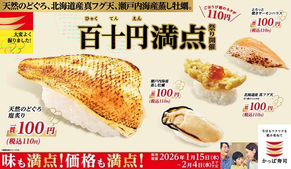 「百十円満点祭り」メインビジュアル