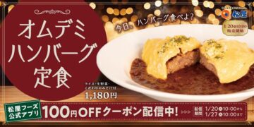 「オムデミハンバーグ定食」