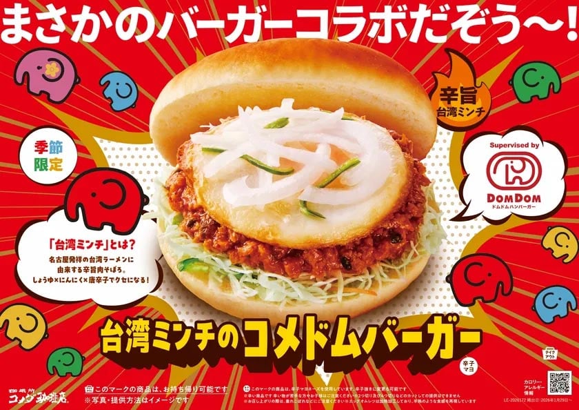 「台湾ミンチのコメドムバーガー」