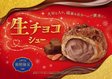 「生チョコシュー」