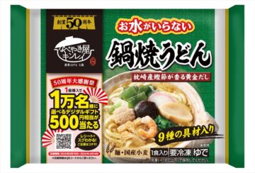 「お水がいらない 鍋焼うどん」（50周年パッケージ）