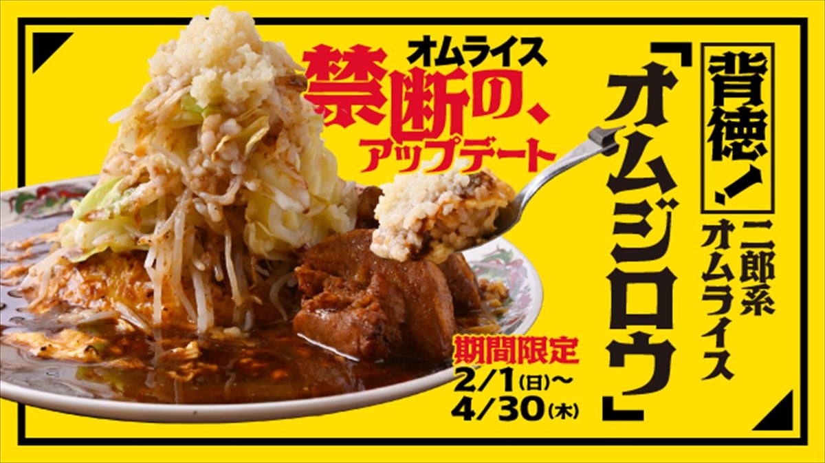 「オムジロウ」のイメージ