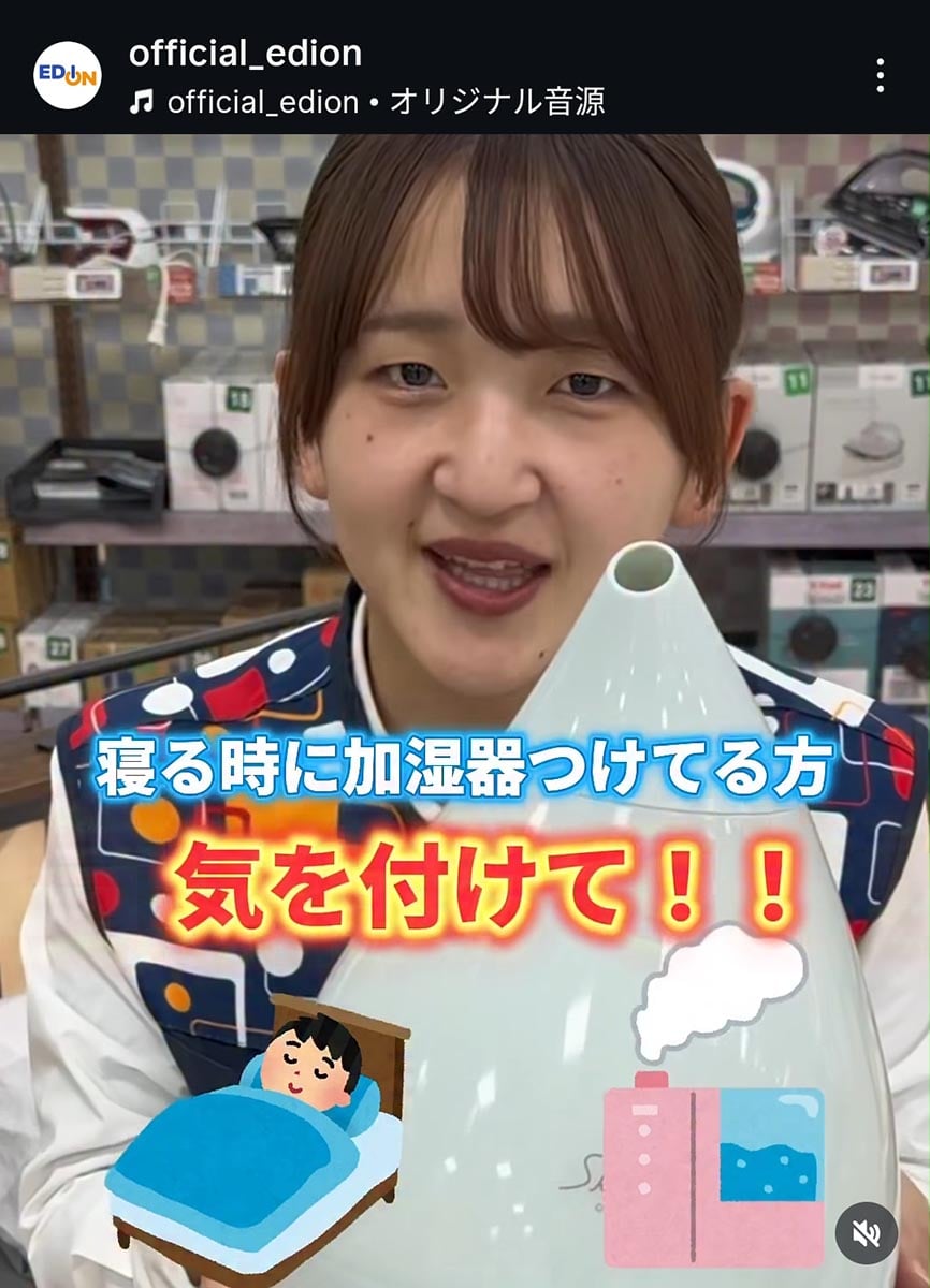 家電量販店「エディオン」の公式インスタグラムアカウントより