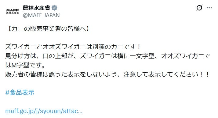 農林水産省の公式Xアカウントより