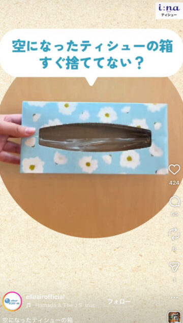 「エリエール」の公式インスタグラムアカウントより