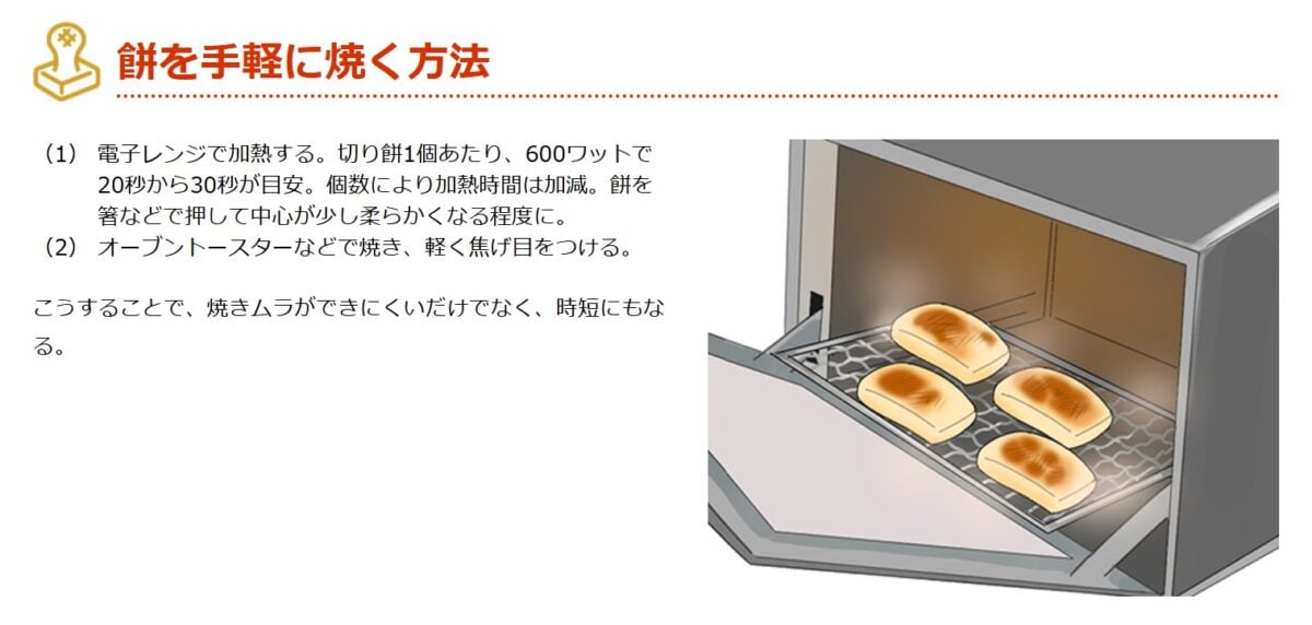 もちページ 硬くなった「餅」が簡単に軟らかくなる！ 農水省直伝の“ライフハック