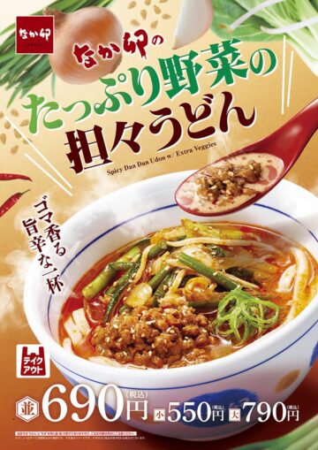 「たっぷり野菜の担々うどん」メインビジュアル