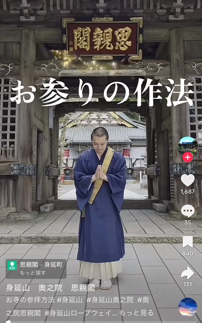 身延山奥之院思親閣の公式TikTokアカウントより