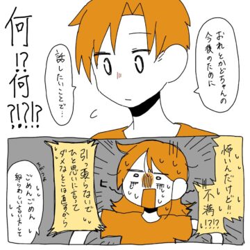 意味深な彼氏の行動について描いた漫画のカット（かどさん提供）