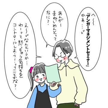 漫画「ちー9歳6ヶ月 アンガーマネジメントを知る」のカット（つま ようぢさん提供）