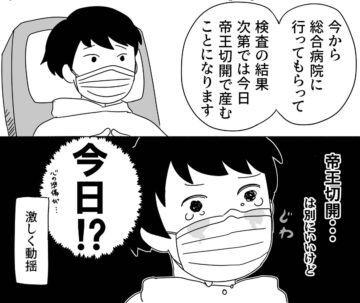 漫画「重症妊娠高血圧腎症で緊急帝王切開になった話」のカット（野草さん提供）