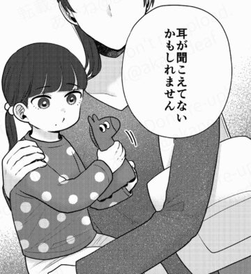 漫画「わたしの娘は耳がきこえない」のカット（あかねさん提供）