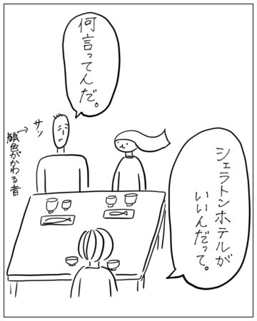 漫画「受験生。週末は高級ホテルで。」のカット（あぴママさん提供）