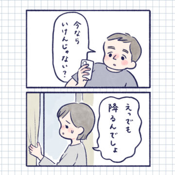 漫画「どういう意図の発言？」のカット（くましろ みいさん提供）