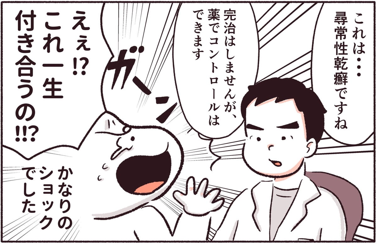 漫画「乾癬になりました」のカット（清野705さん提供）