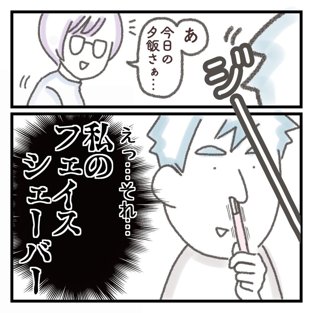 漫画「貴様ァァァァアァアァッッッッ!!!!」のカット（きさらぎさん提供）