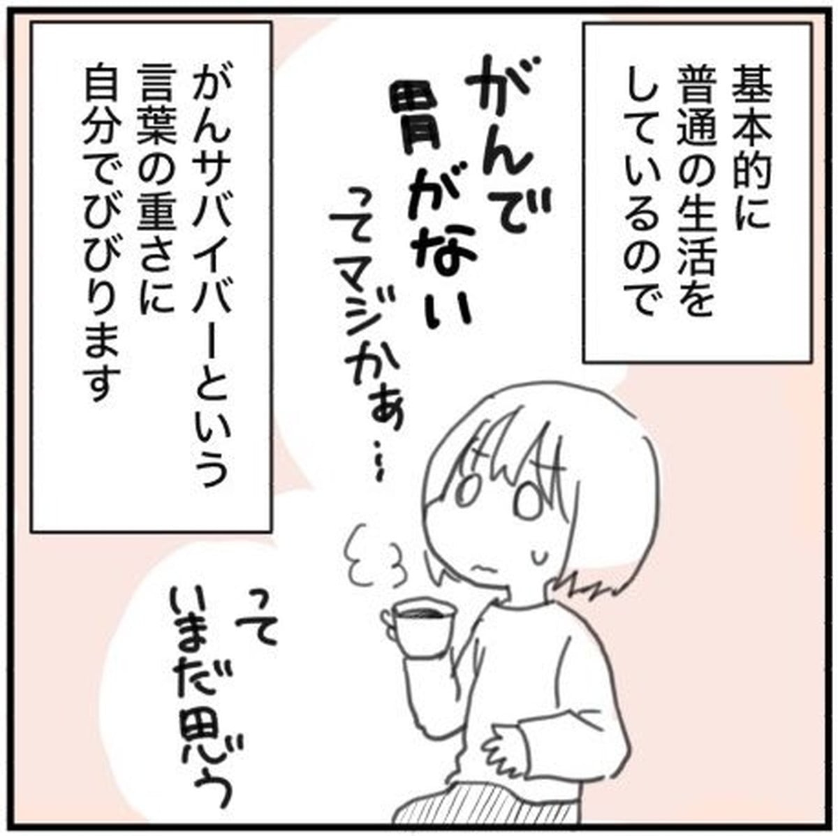 漫画「胃がんで胃の2/3を切除しました」のカット（水戸さゆこさん提供）