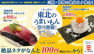 「かっぱの東北のうまいもん祭り」メインビジュアル