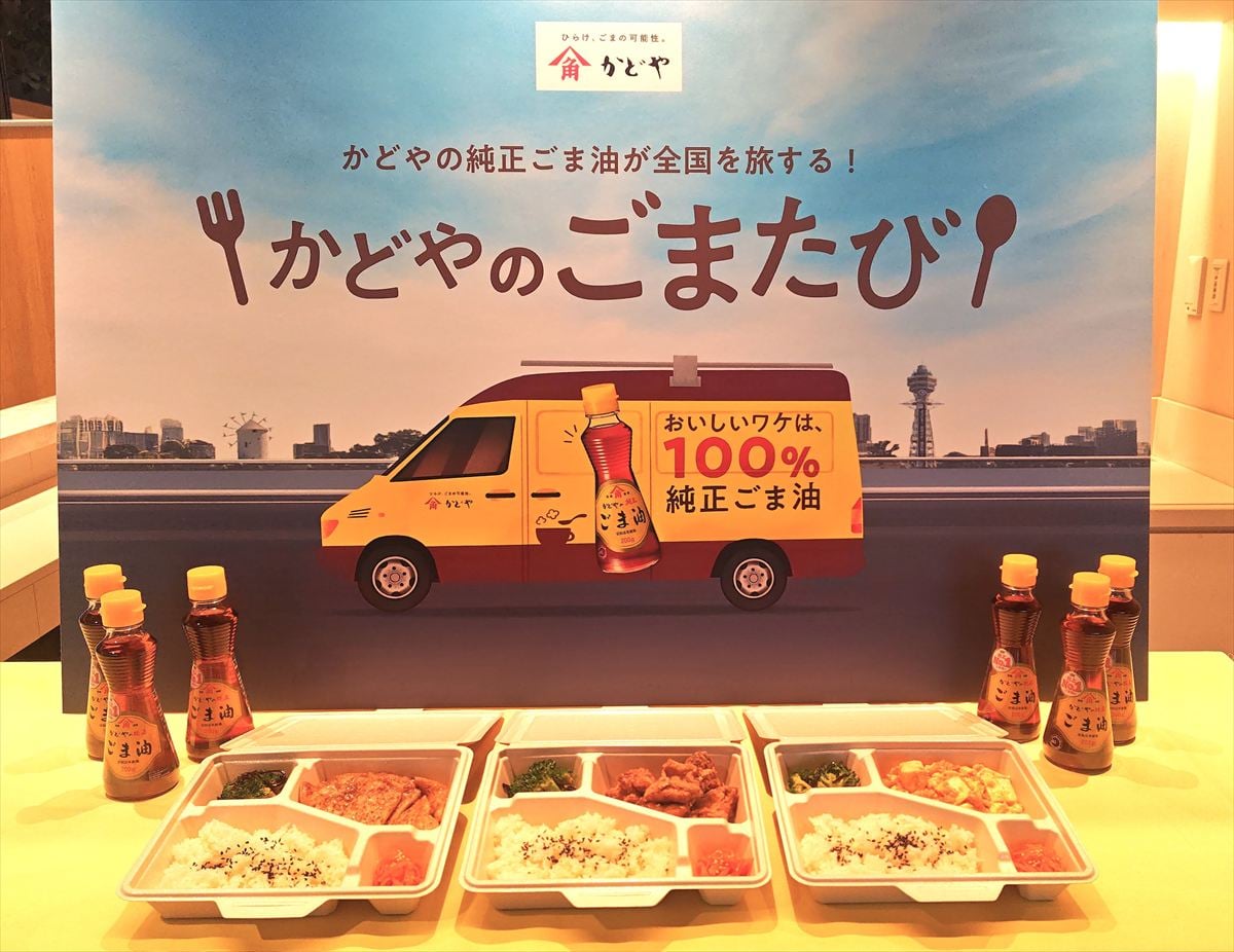 「かどやのごまたび」のイメージビジュアル