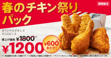 「春のチキン祭りパック」
