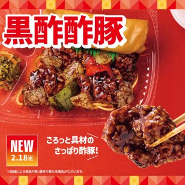 「黒酢酢豚&春巻弁当」