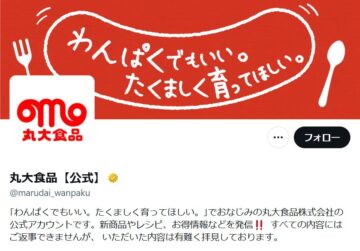 丸大食品公式「X」アカウントより