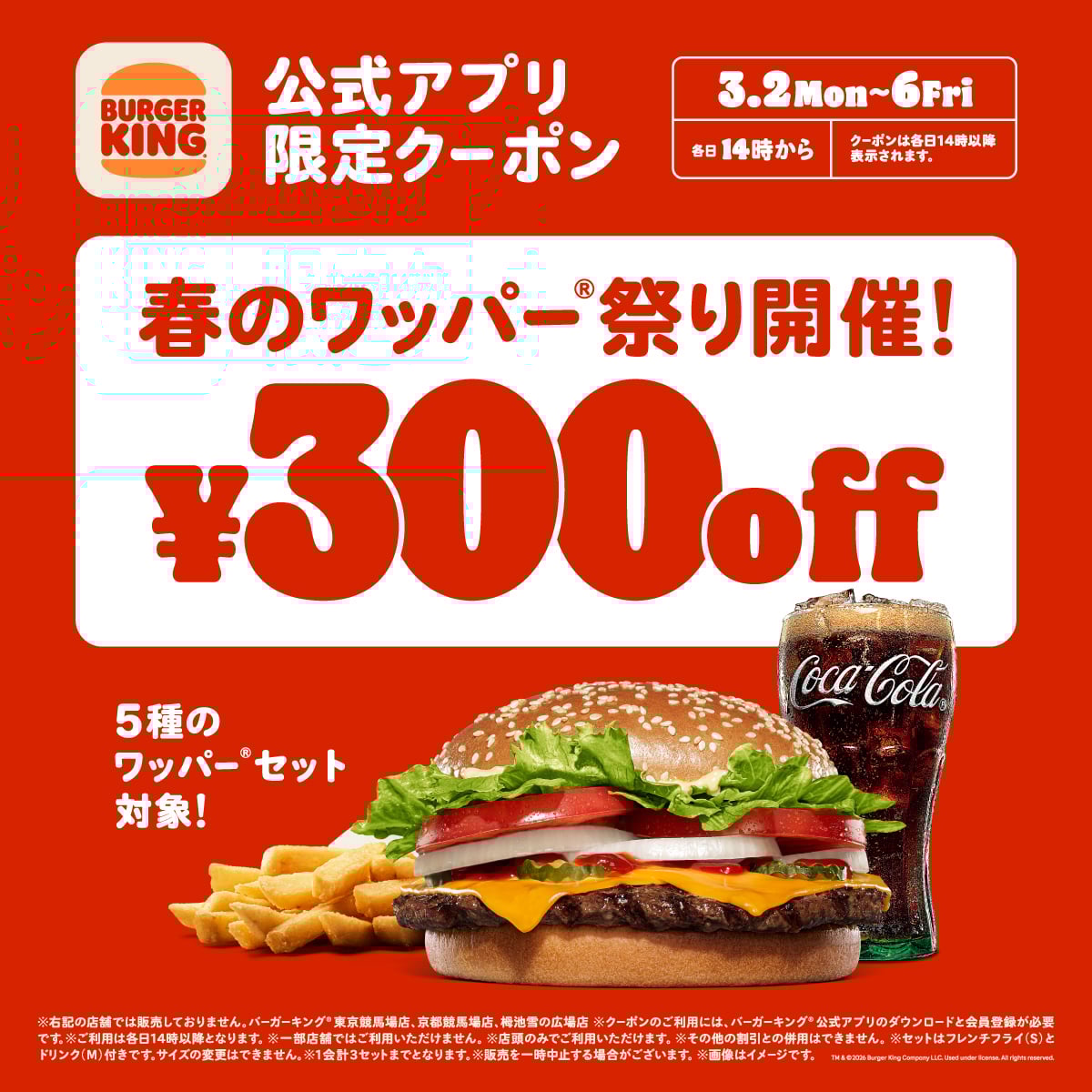 「春のワッパー祭り」メインビジュアル