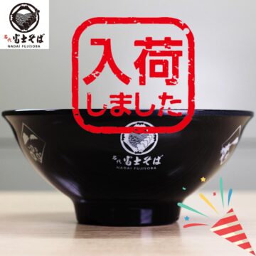 「名代富士そばオリジナル丼（黒）」