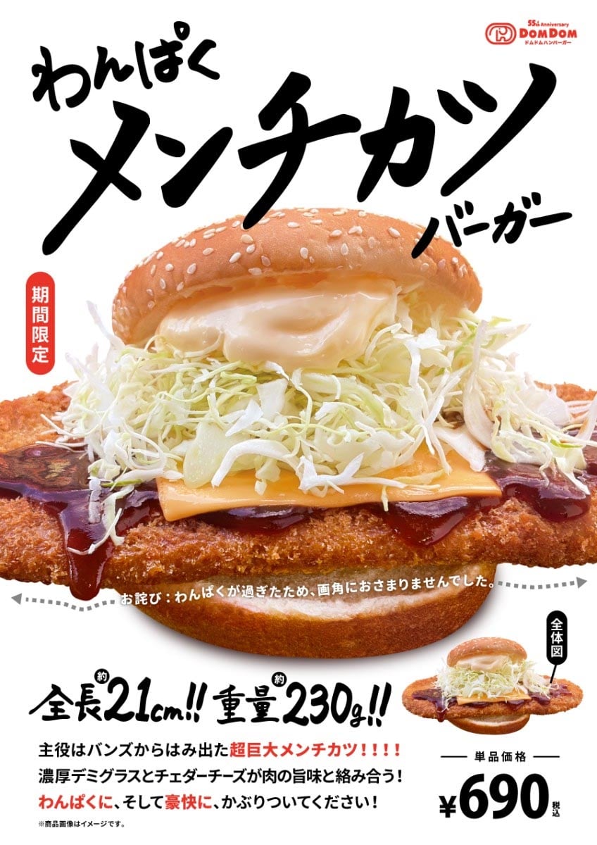 「わんぱくメンチカツバーガー」