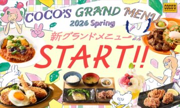「2026春グランドメニュー」