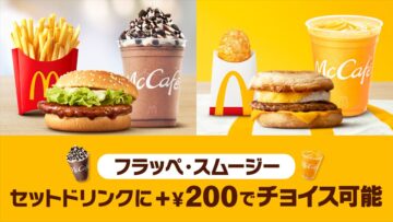 新たなバリューセットのイメージ