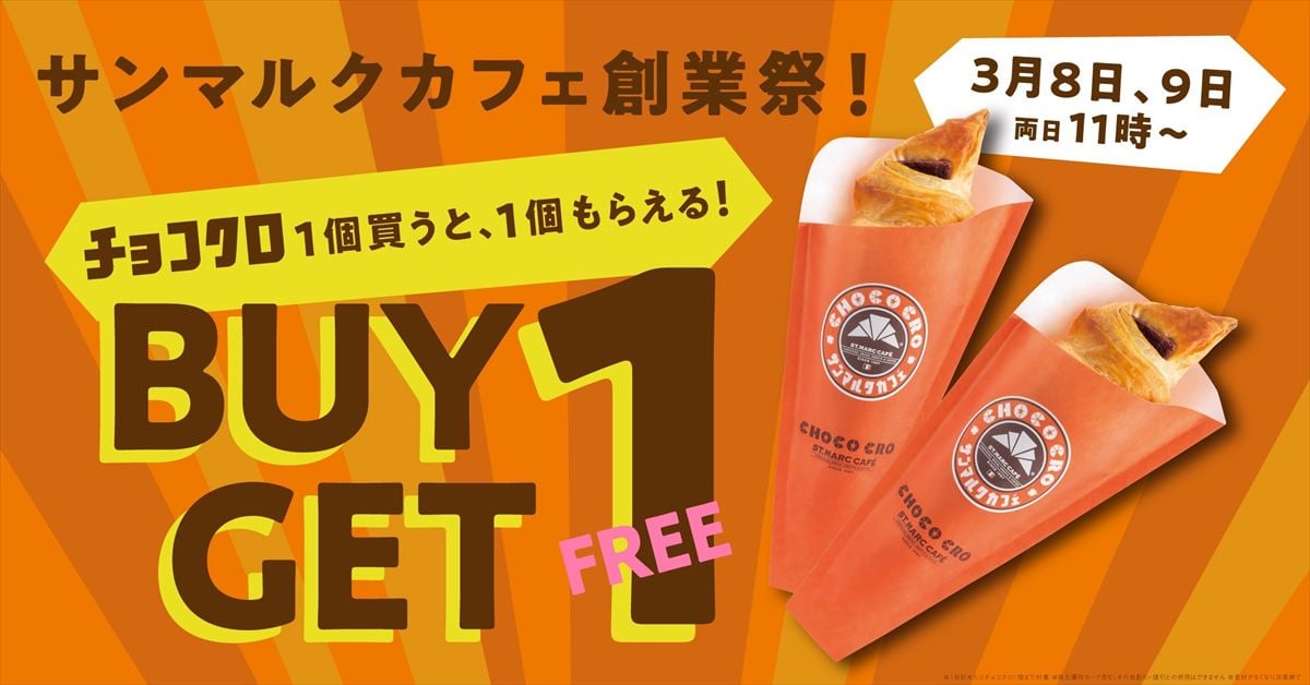 「チョコクロBUY1 GET1 FREE」のイメージビジュアル