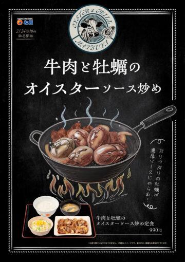 「牛肉と牡蠣のオイスターソース炒め定食」メインビジュアル