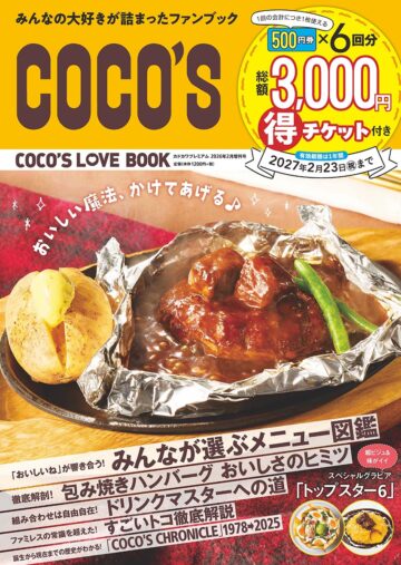 「COCO’S LOVE BOOK」
